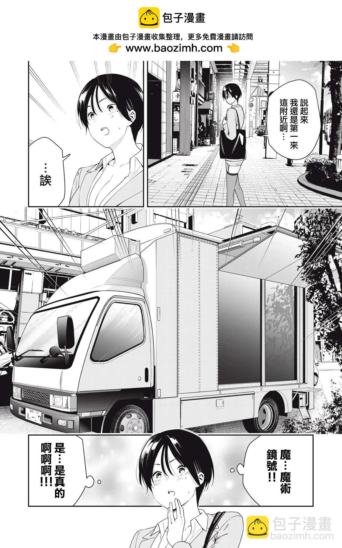 《阿南小姐见面3秒后就想合体！》第08话 第2页