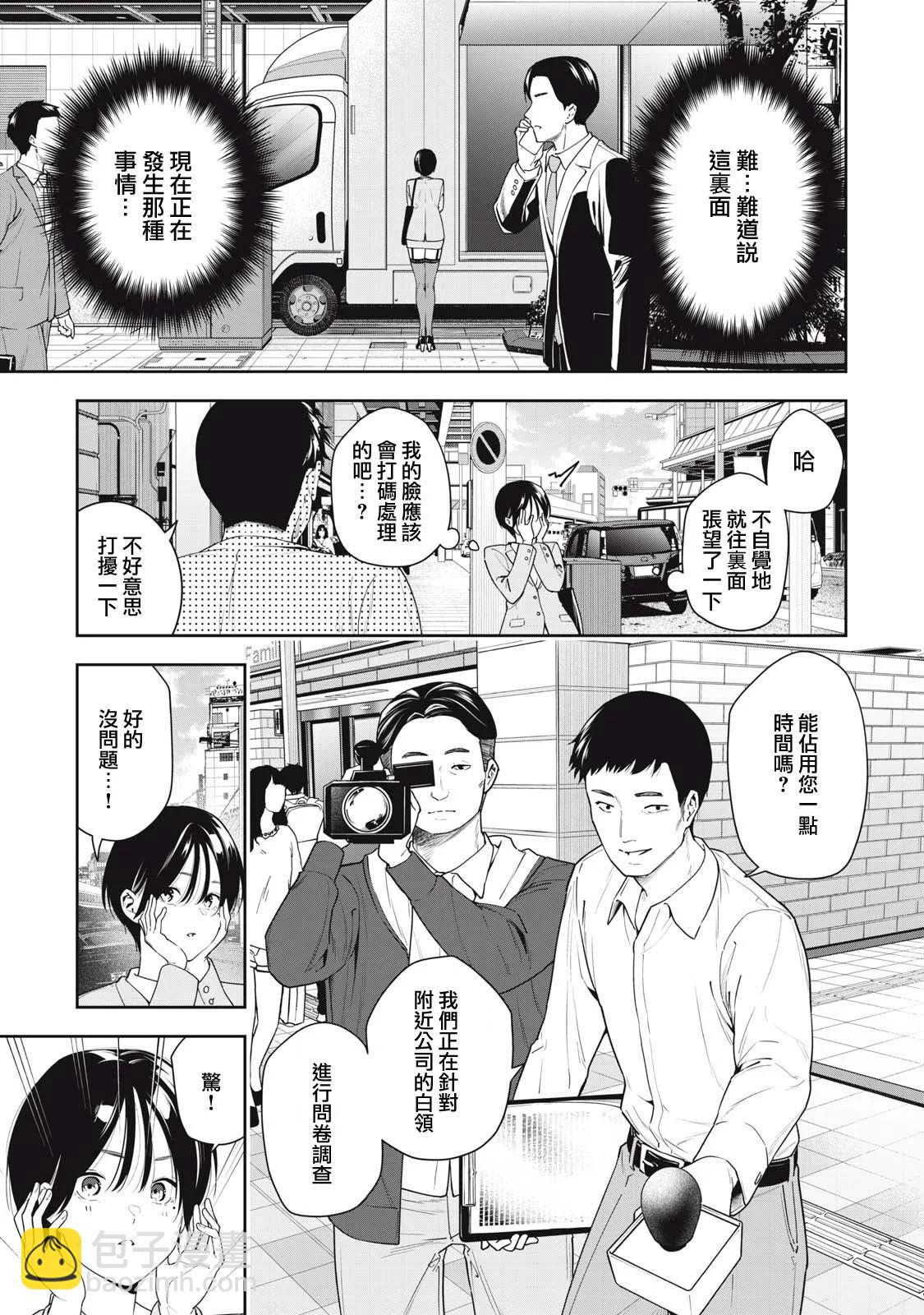 《阿南小姐见面3秒后就想合体！》第08话 第3页