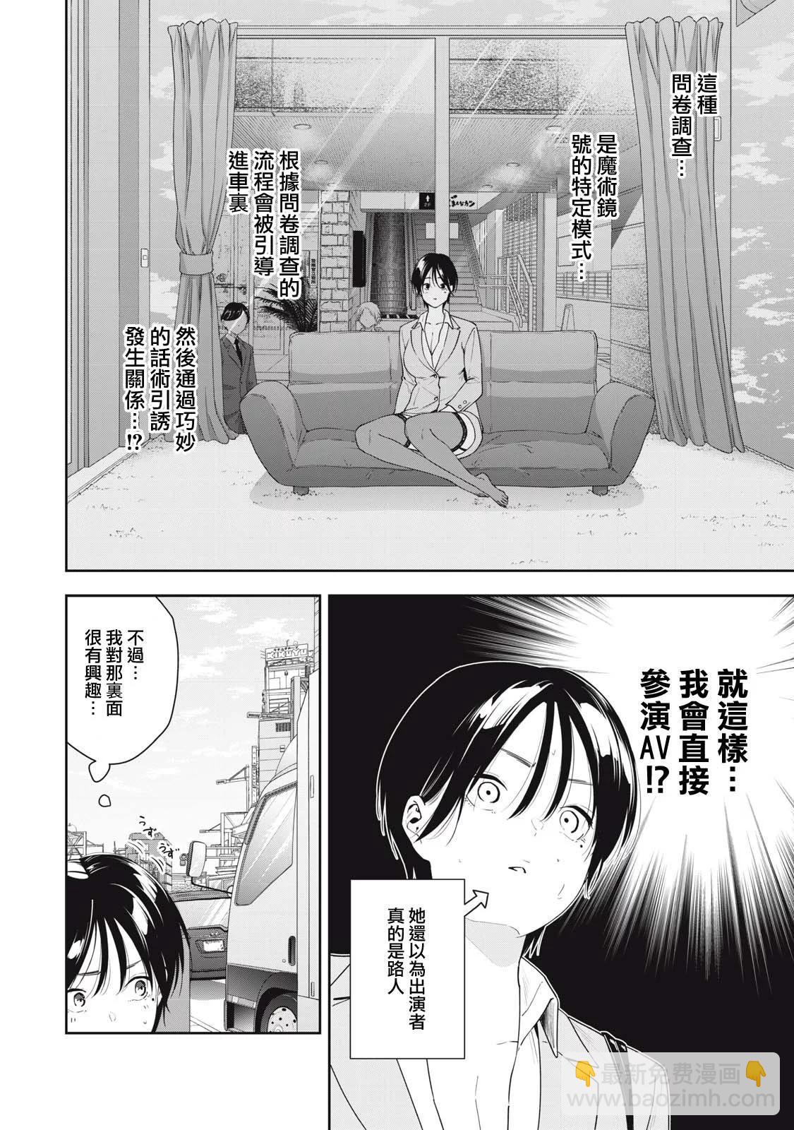 《阿南小姐见面3秒后就想合体！》第08话 第4页
