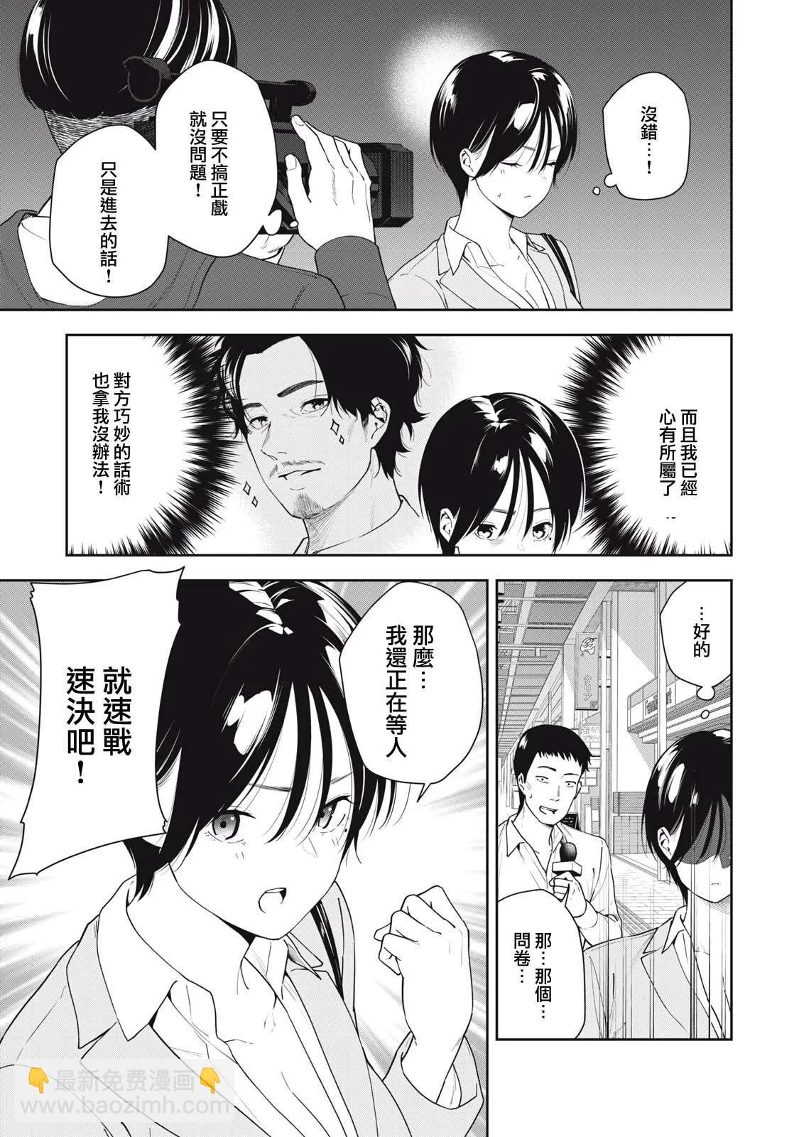 《阿南小姐见面3秒后就想合体！》第08话 第5页