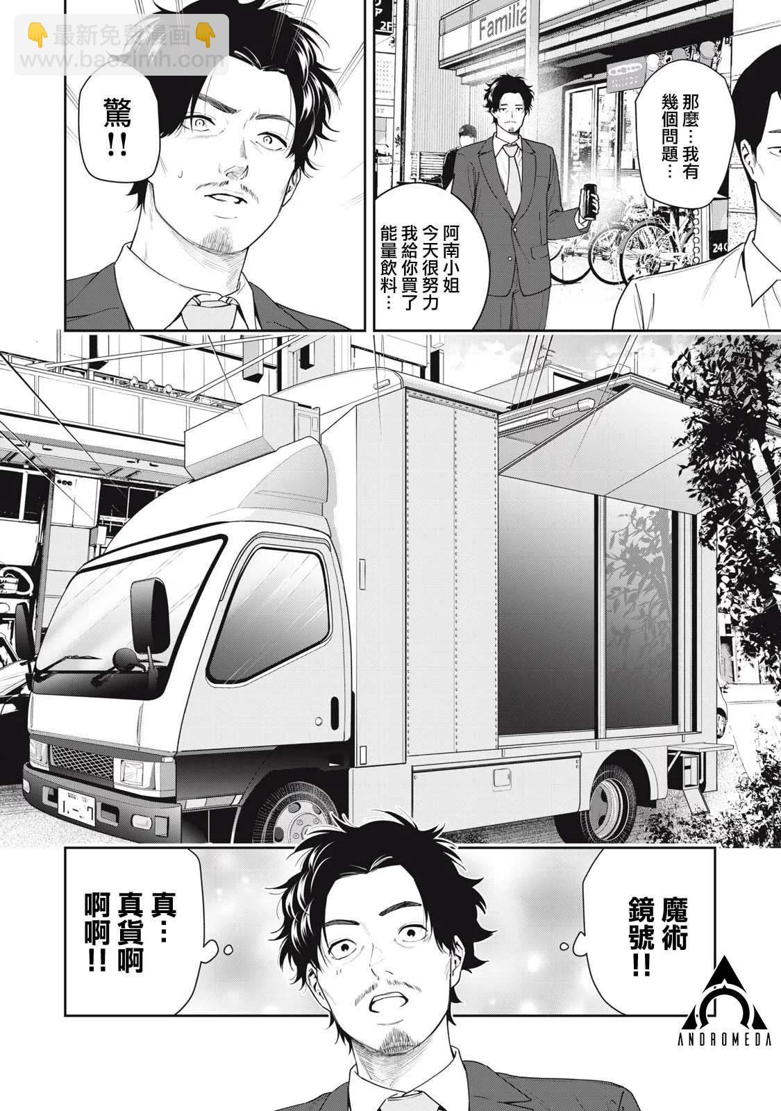 《阿南小姐见面3秒后就想合体！》第08话 第6页