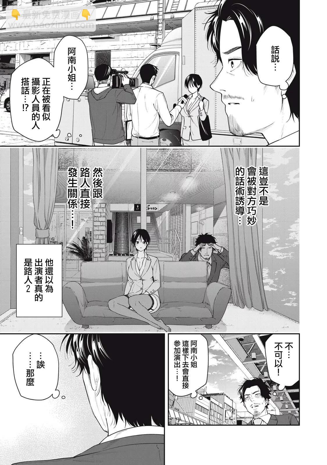 《阿南小姐见面3秒后就想合体！》第08话 第7页