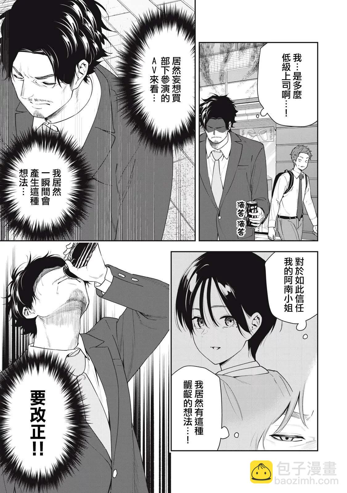 《阿南小姐见面3秒后就想合体！》第08话 第9页