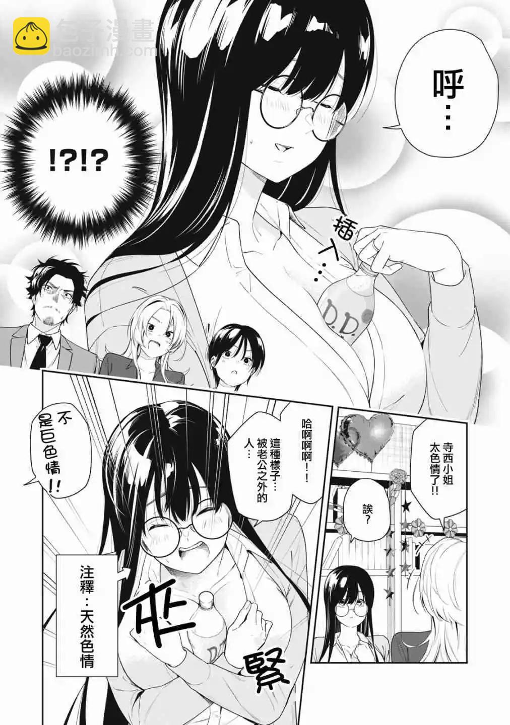 《阿南小姐见面3秒后就想合体！》第10话 第10页
