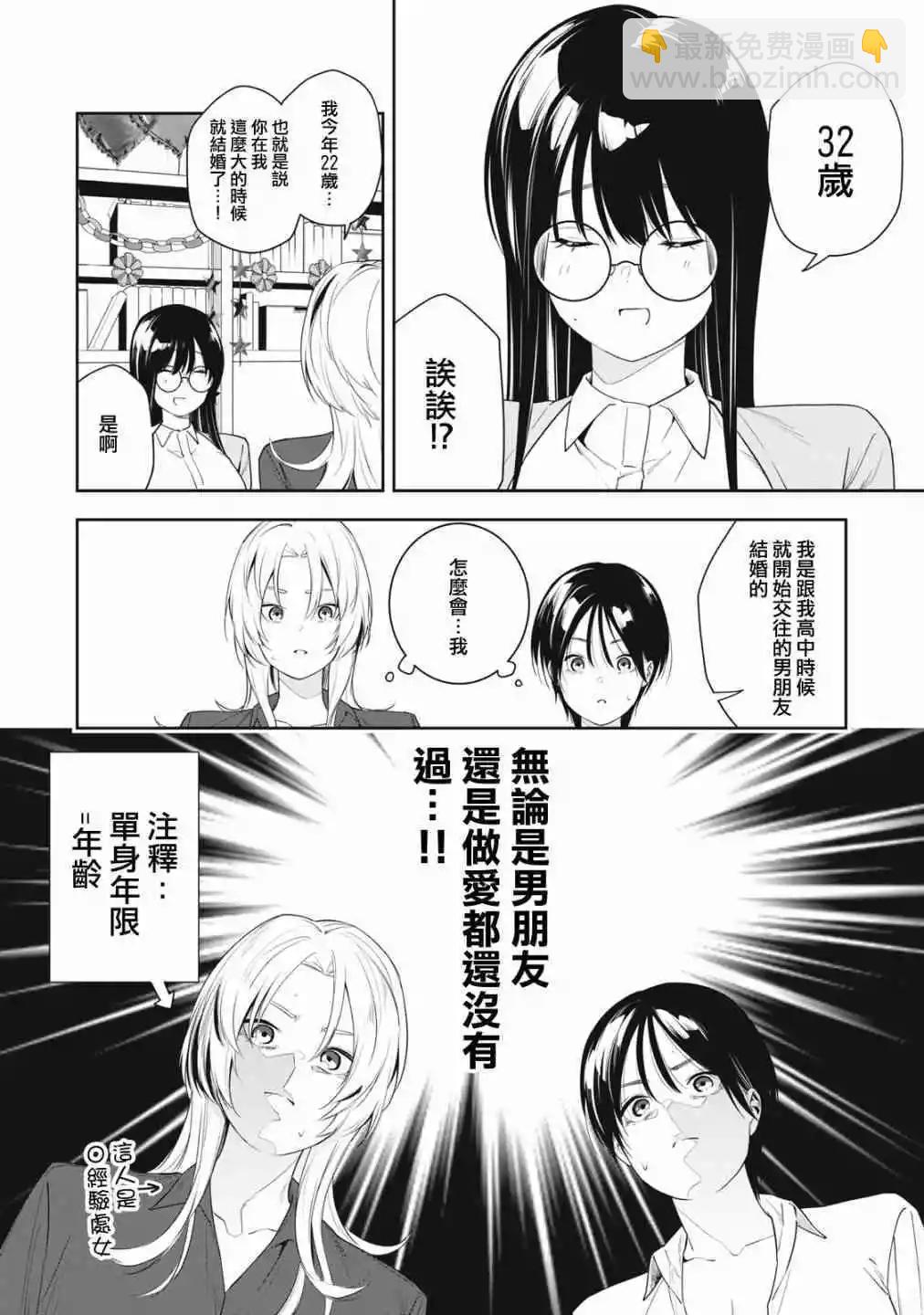 《阿南小姐见面3秒后就想合体！》第10话 第12页