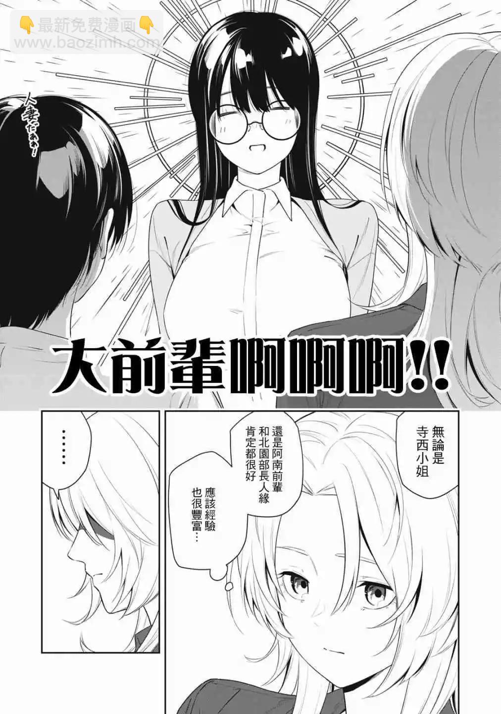 《阿南小姐见面3秒后就想合体！》第10话 第13页