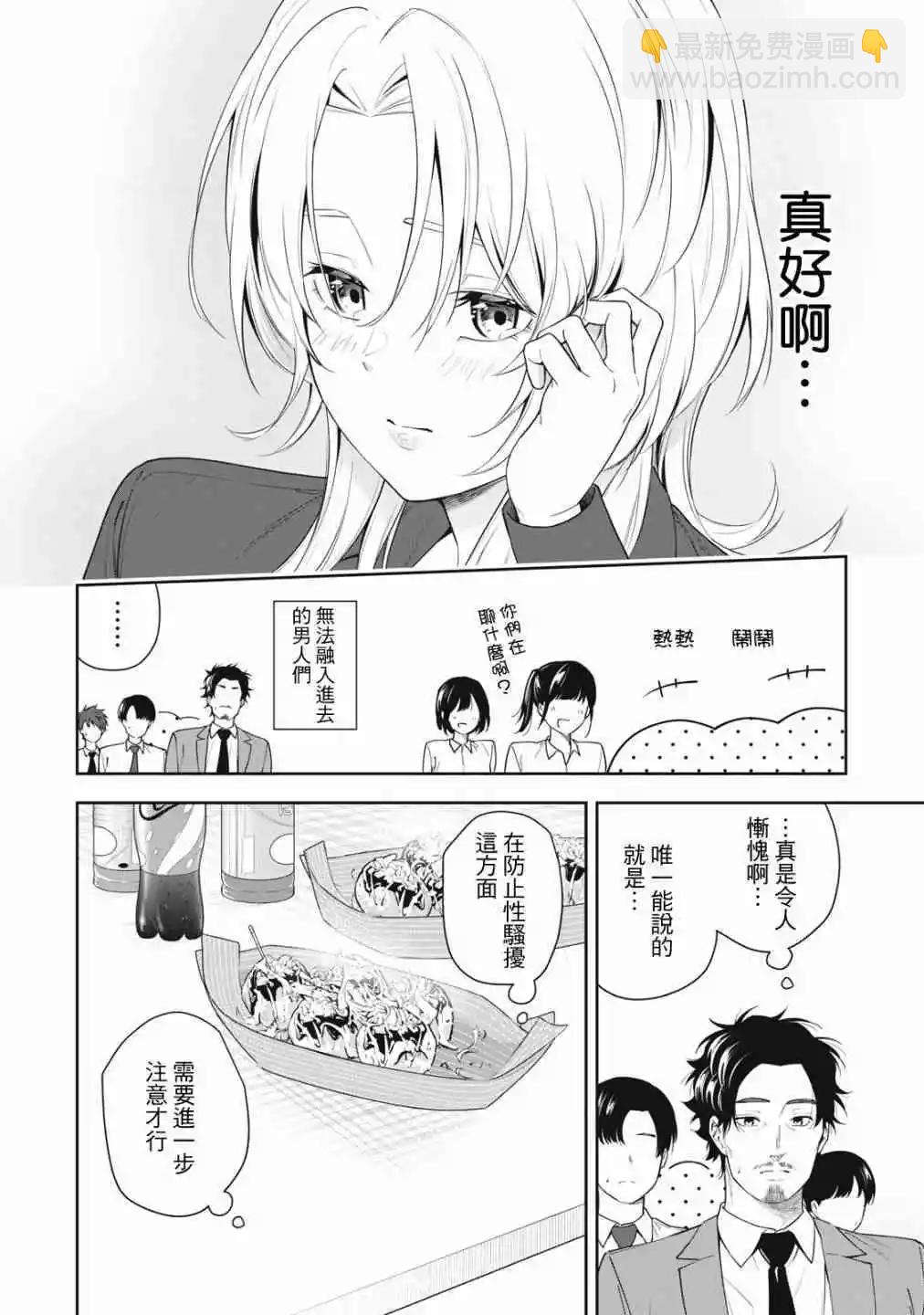 《阿南小姐见面3秒后就想合体！》第10话 第14页