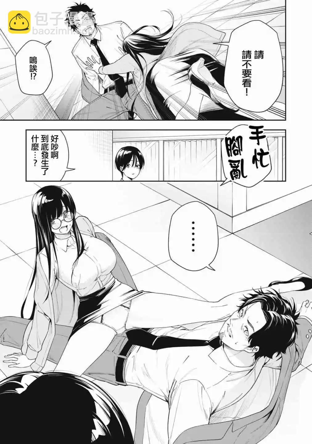 《阿南小姐见面3秒后就想合体！》第10话 第3页