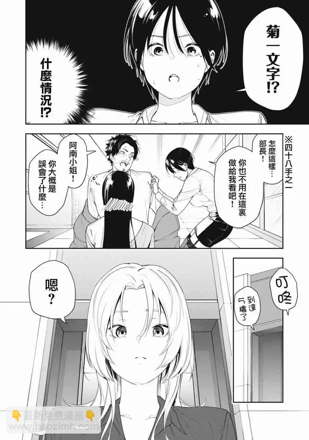 《阿南小姐见面3秒后就想合体！》第10话 第4页