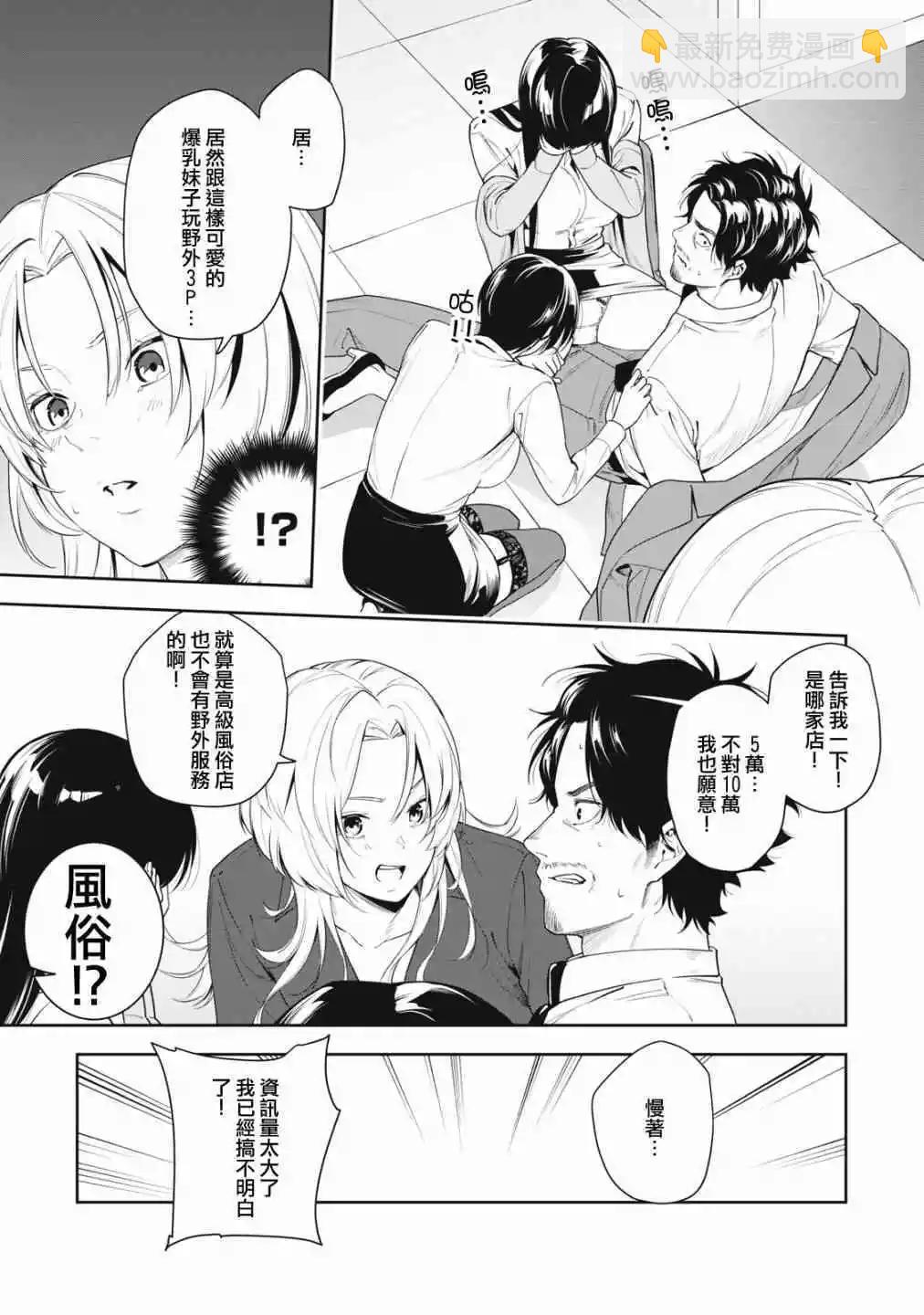 《阿南小姐见面3秒后就想合体！》第10话 第5页