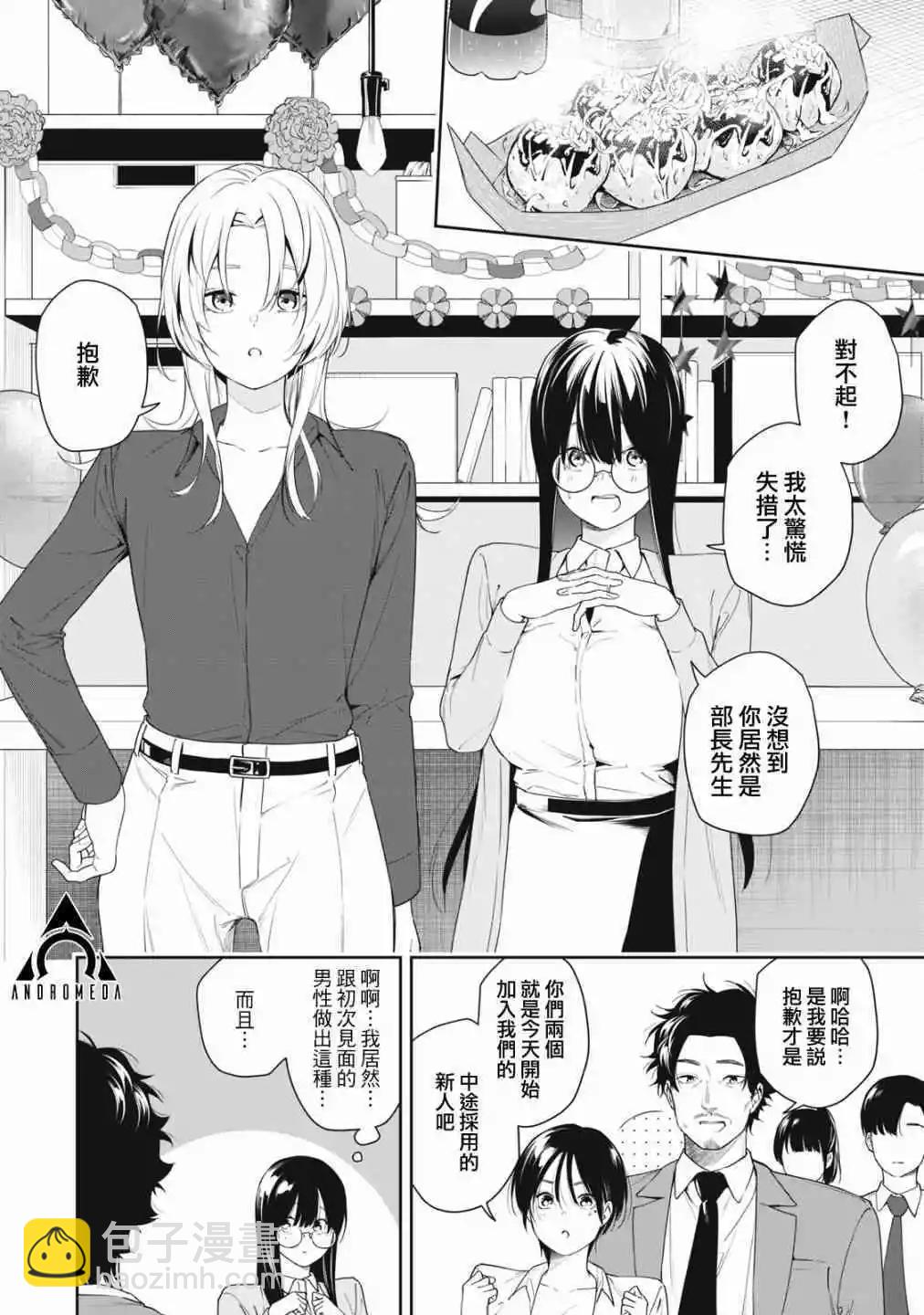 《阿南小姐见面3秒后就想合体！》第10话 第6页