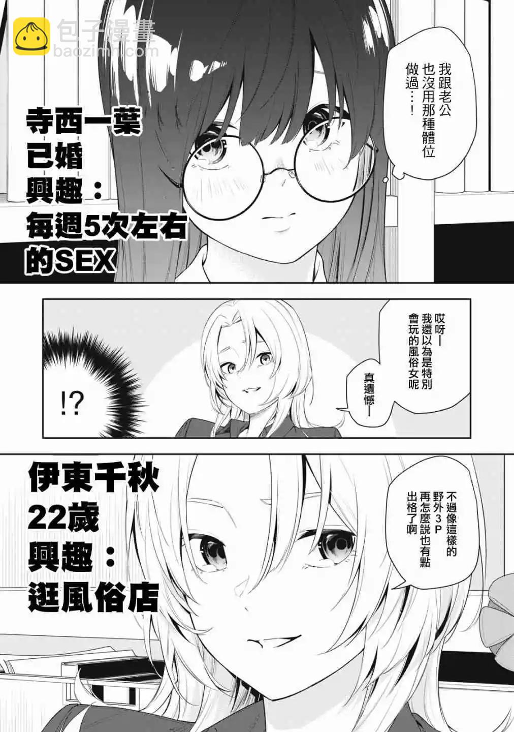 《阿南小姐见面3秒后就想合体！》第10话 第7页
