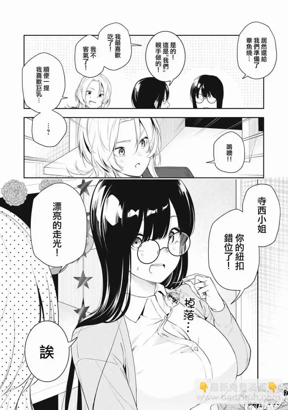 《阿南小姐见面3秒后就想合体！》第10话 第8页