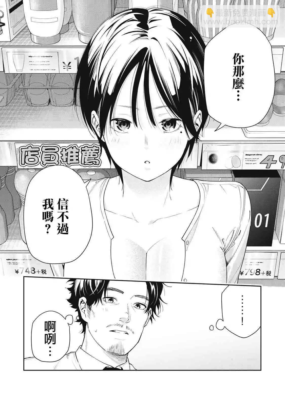 《阿南小姐见面3秒后就想合体！》第09话 第10页