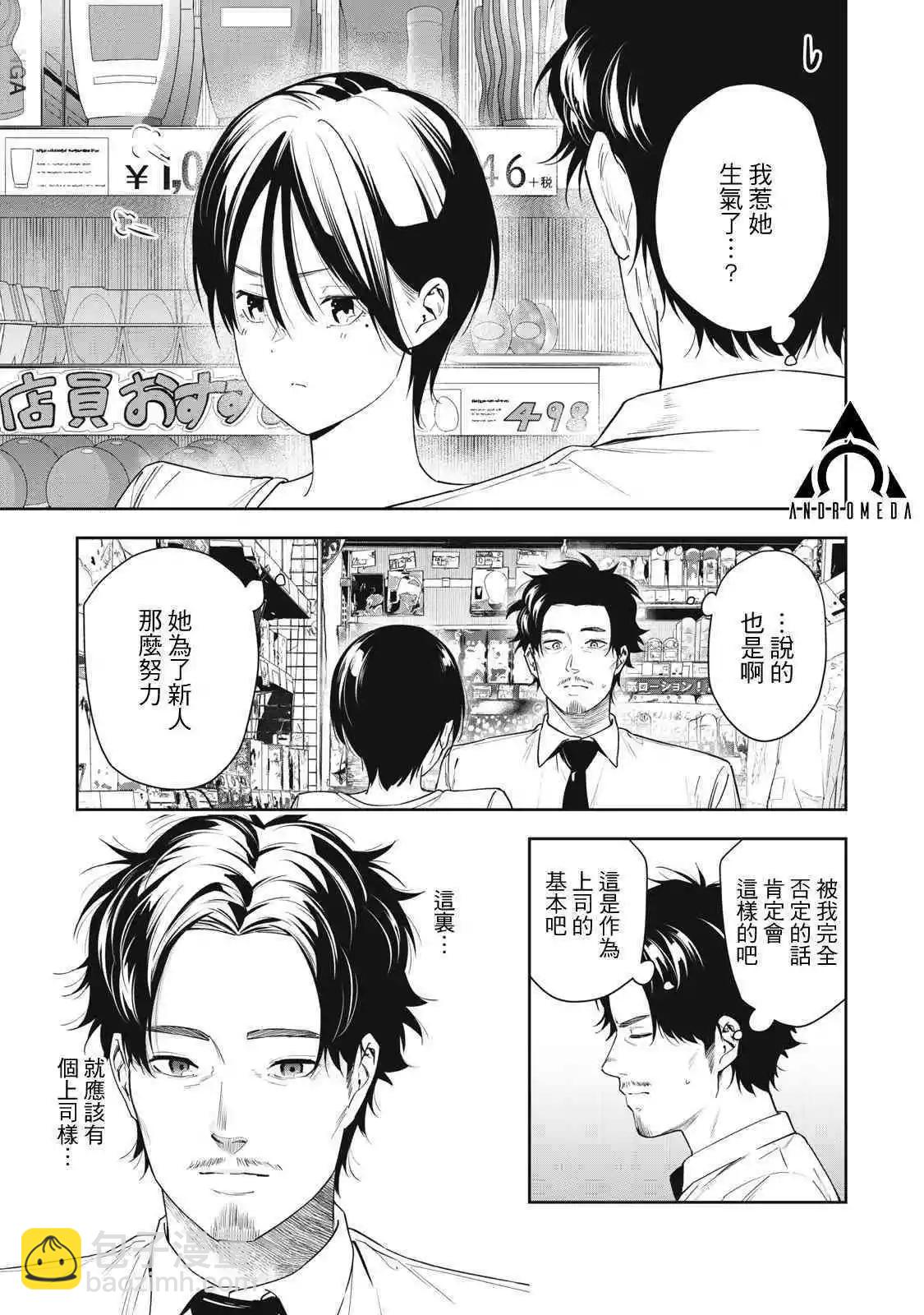 《阿南小姐见面3秒后就想合体！》第09话 第11页