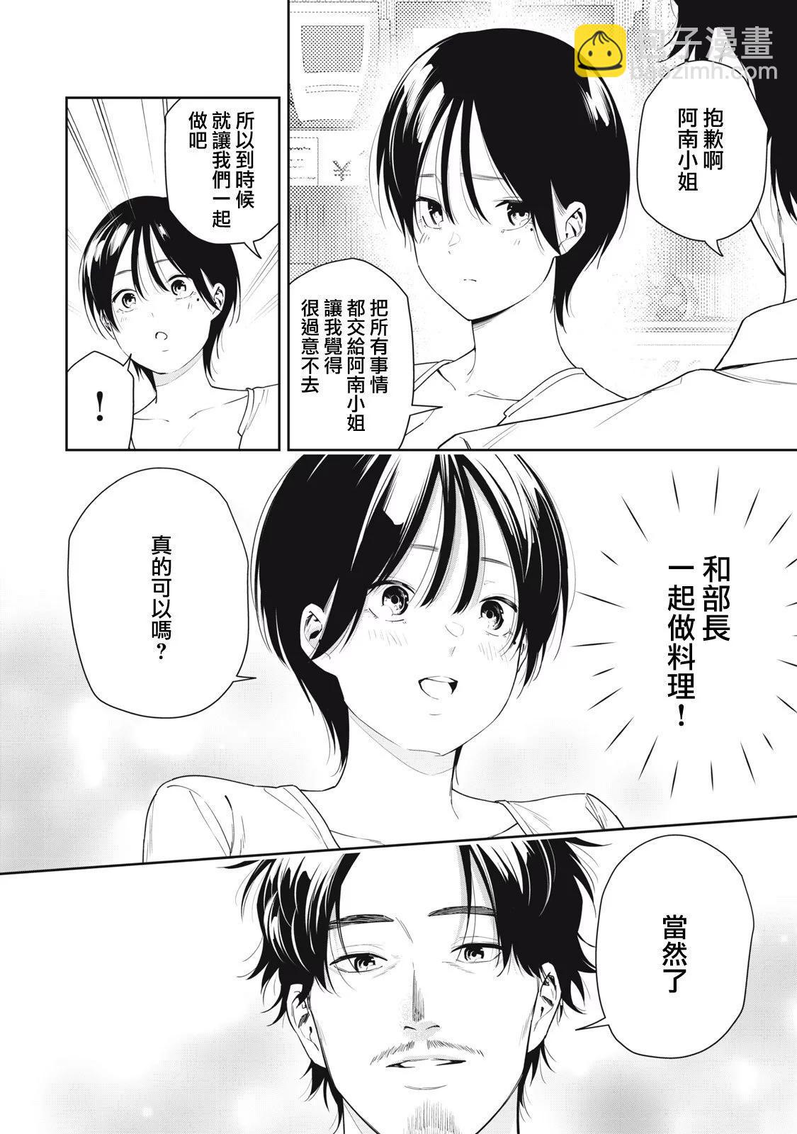 《阿南小姐见面3秒后就想合体！》第09话 第12页