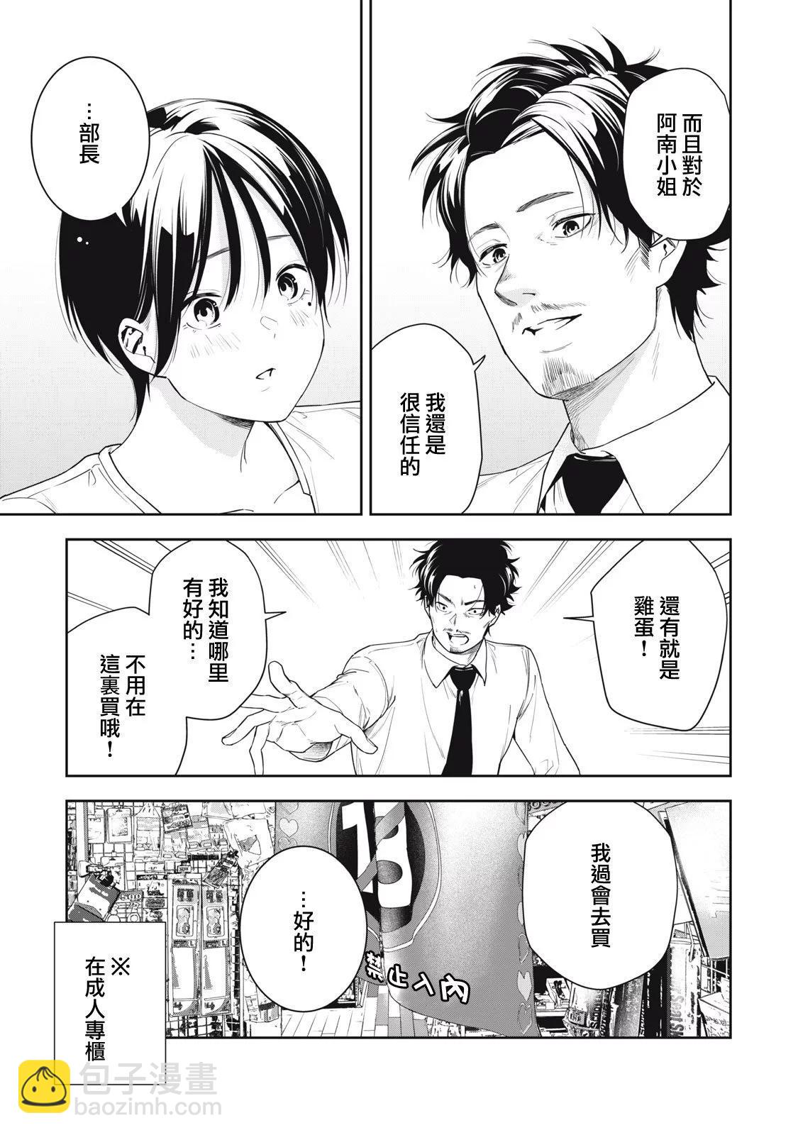 《阿南小姐见面3秒后就想合体！》第09话 第13页