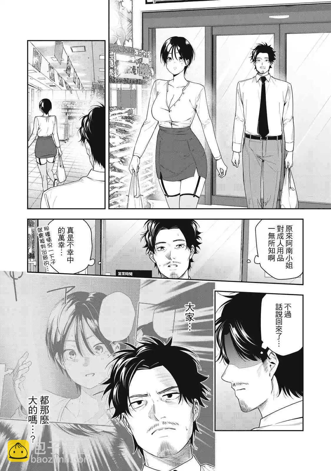 《阿南小姐见面3秒后就想合体！》第09话 第14页