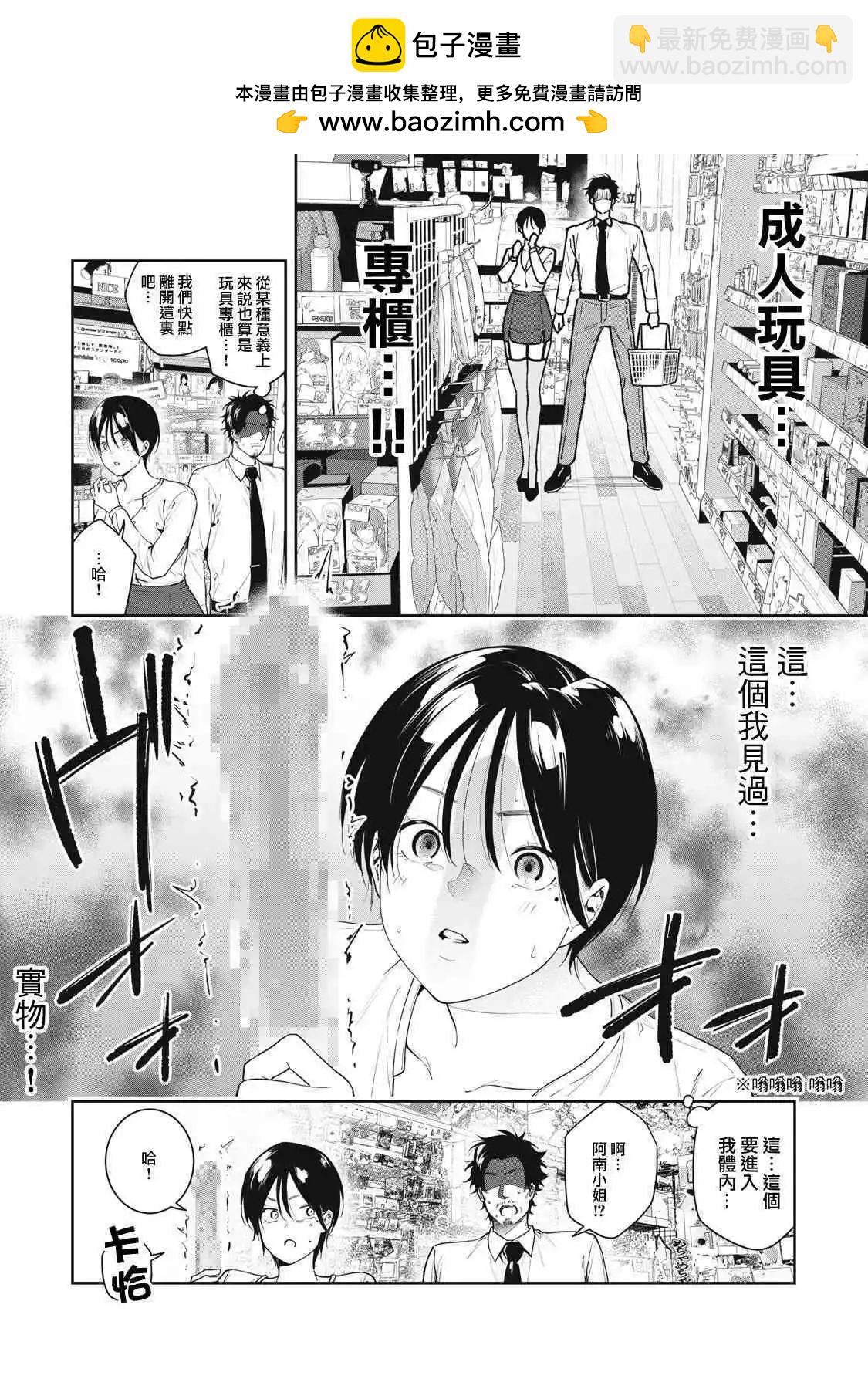 《阿南小姐见面3秒后就想合体！》第09话 第2页