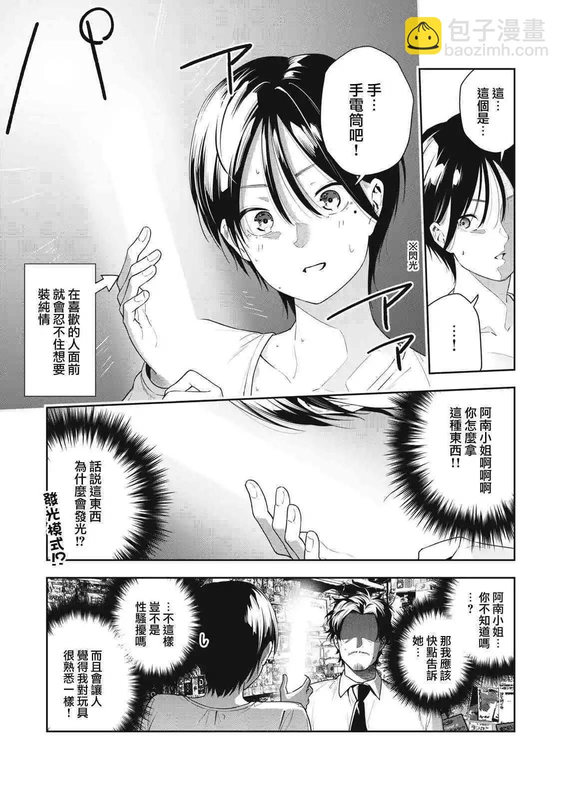 《阿南小姐见面3秒后就想合体！》第09话 第3页