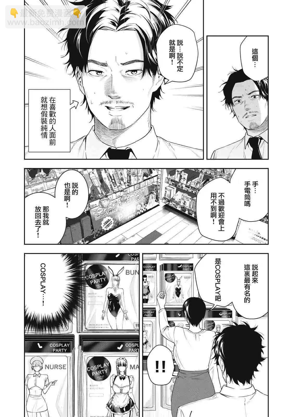 《阿南小姐见面3秒后就想合体！》第09话 第4页