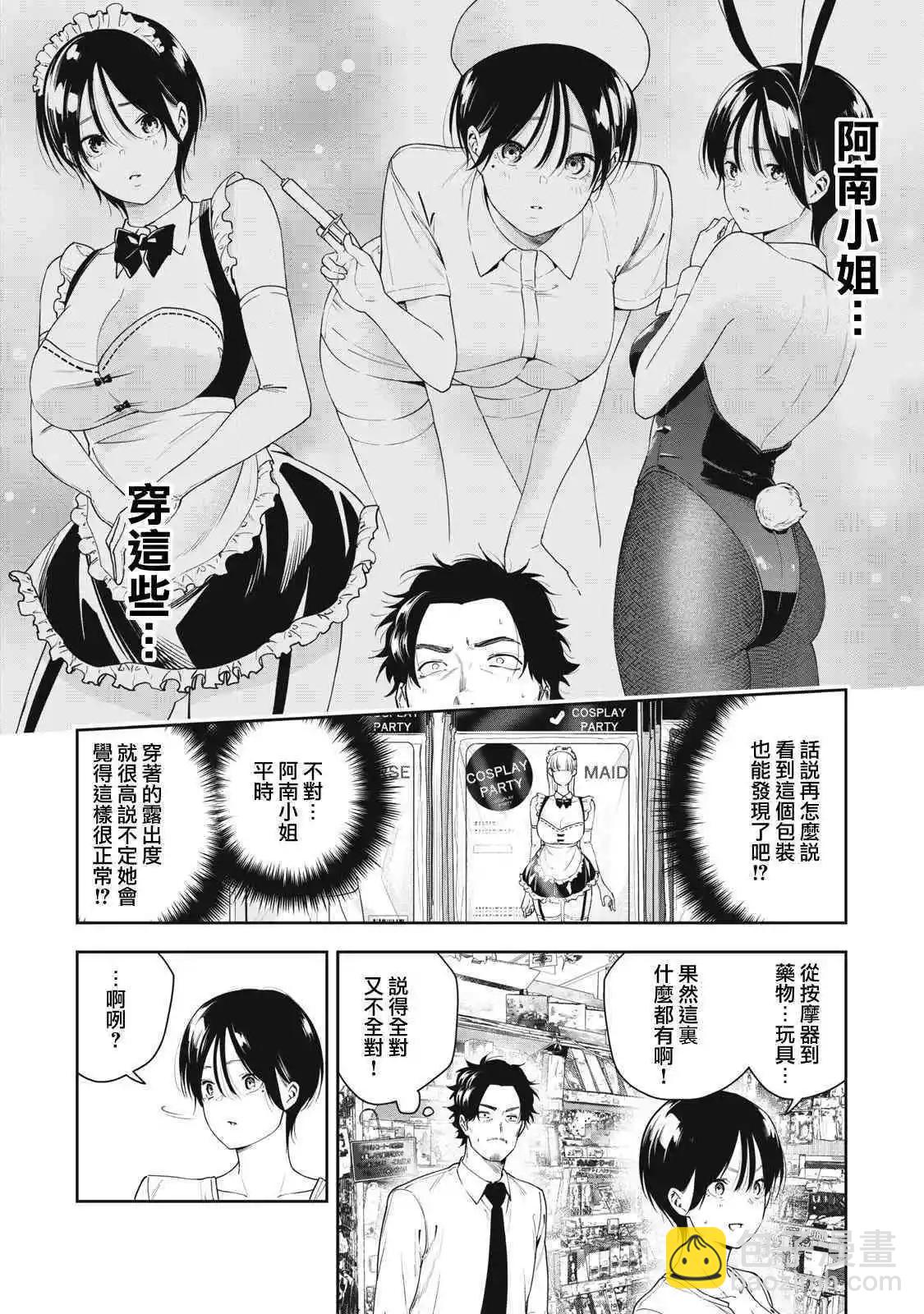 《阿南小姐见面3秒后就想合体！》第09话 第5页