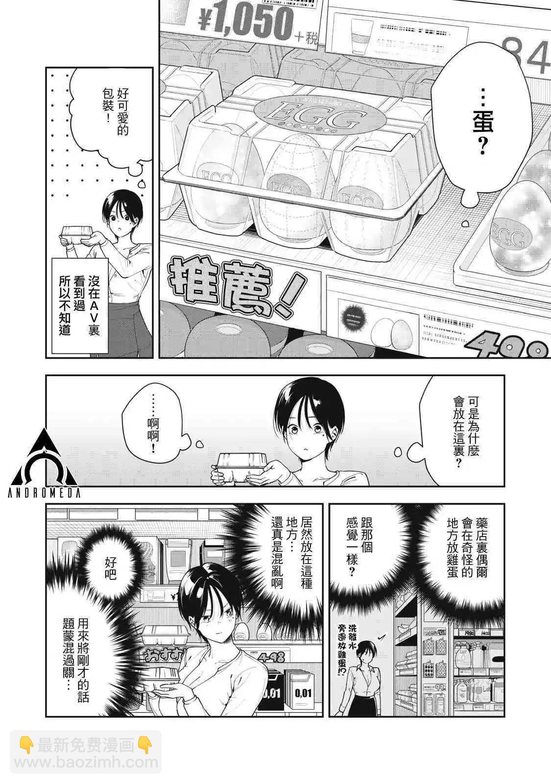《阿南小姐见面3秒后就想合体！》第09话 第6页