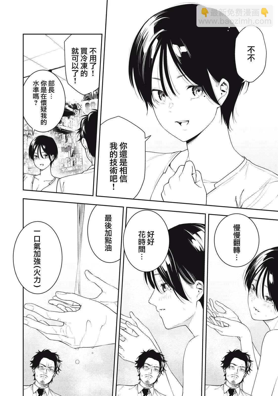 《阿南小姐见面3秒后就想合体！》第09话 第8页