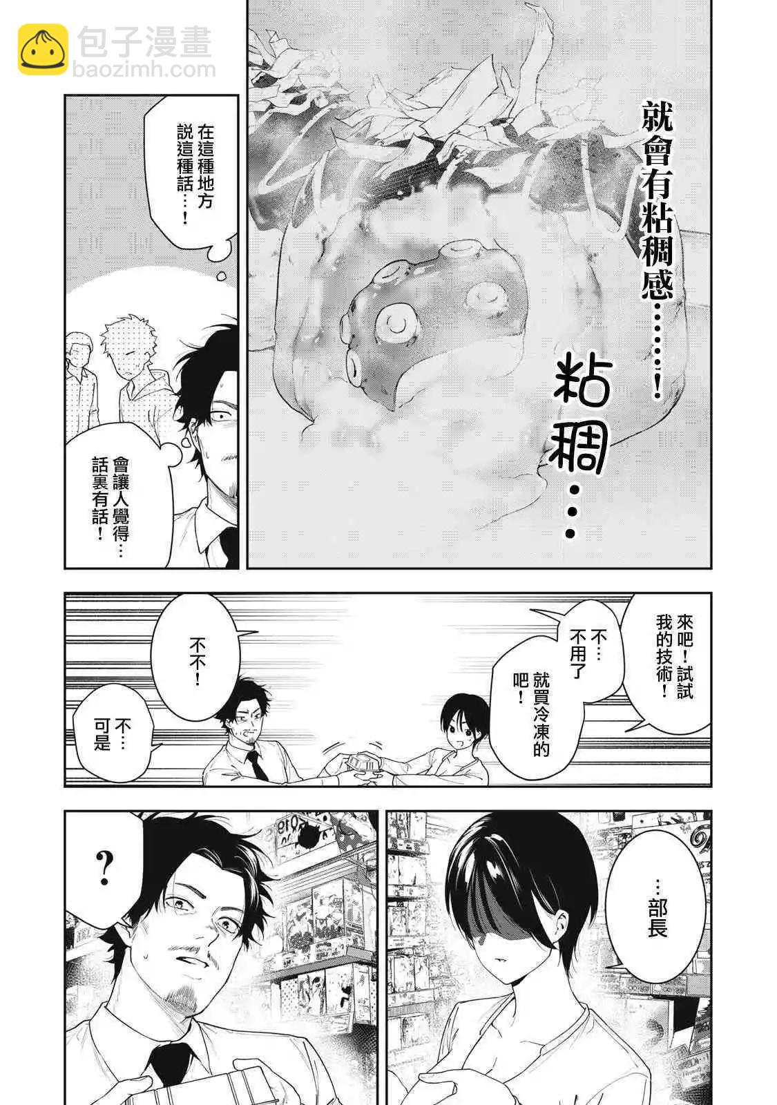 《阿南小姐见面3秒后就想合体！》第09话 第9页