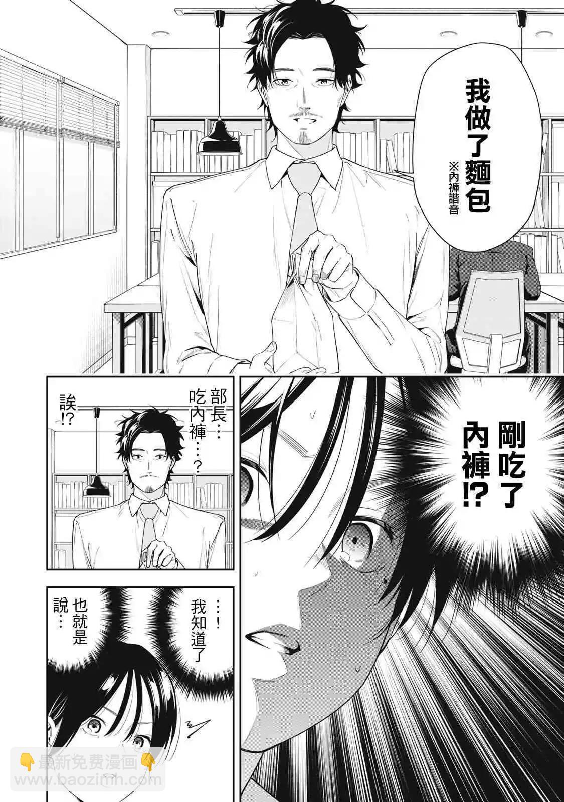 《阿南小姐见面3秒后就想合体！》第11话 第10页