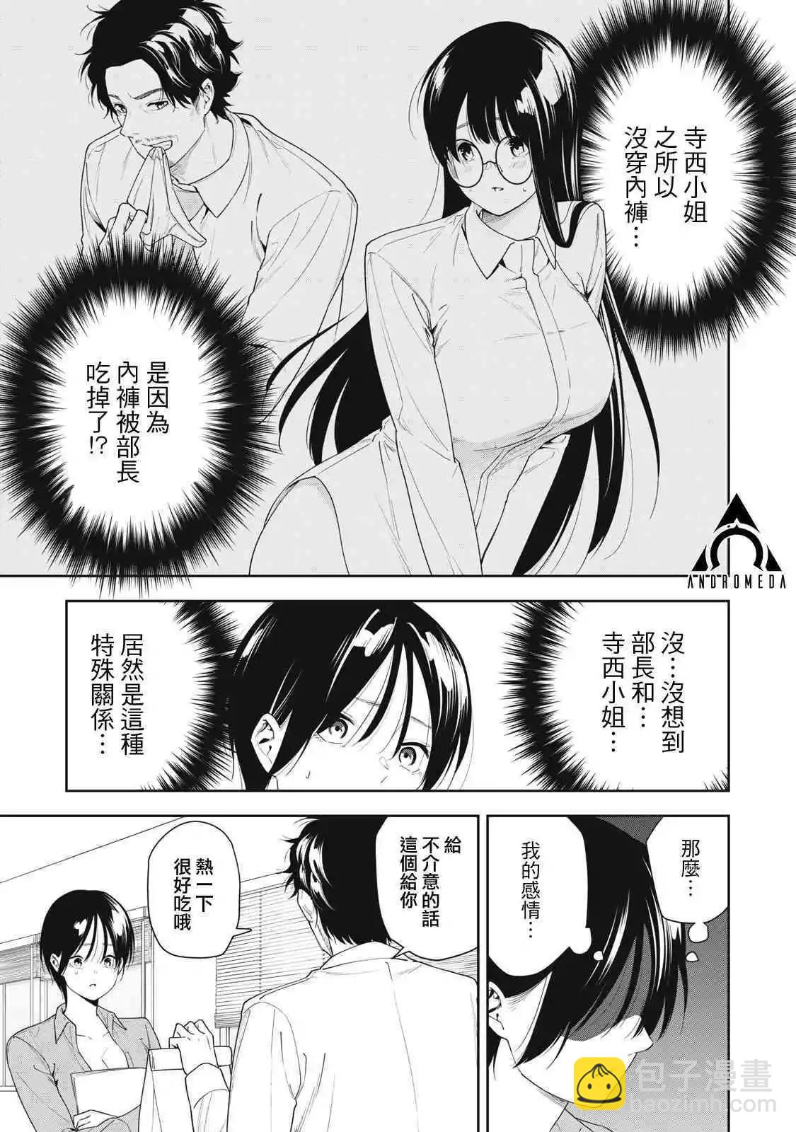 《阿南小姐见面3秒后就想合体！》第11话 第11页