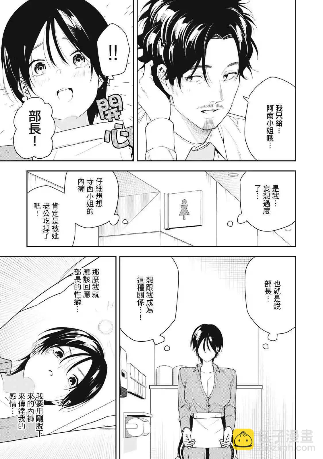《阿南小姐见面3秒后就想合体！》第11话 第13页