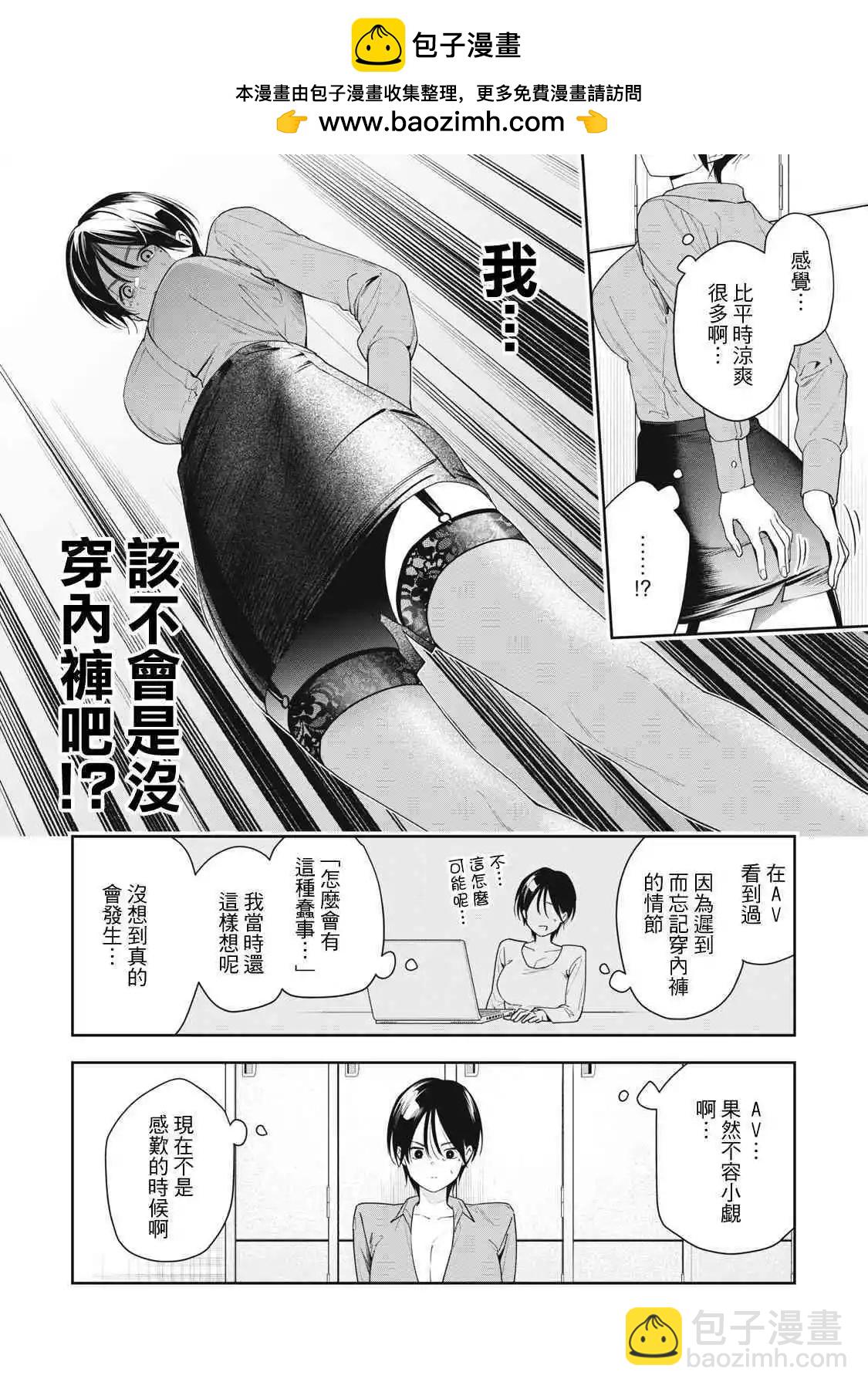 《阿南小姐见面3秒后就想合体！》第11话 第2页