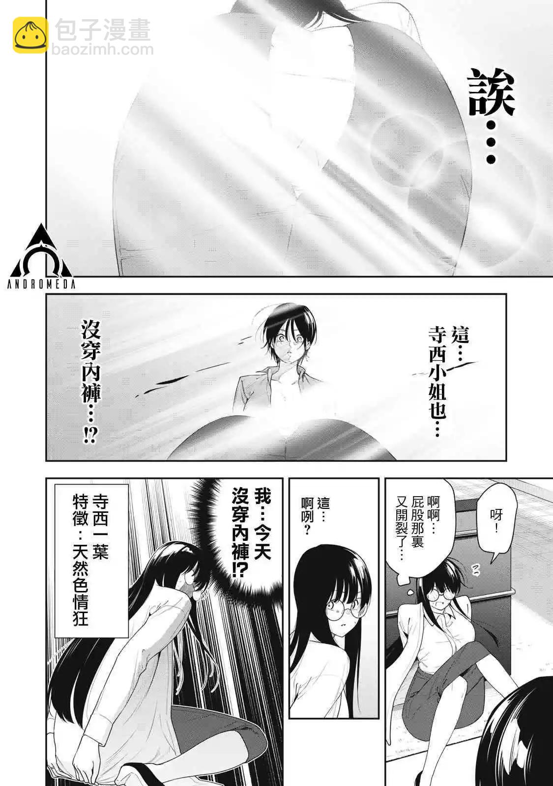 《阿南小姐见面3秒后就想合体！》第11话 第6页