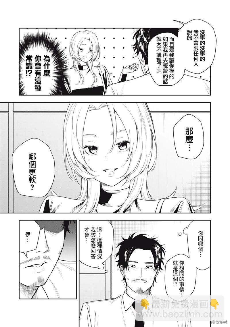《阿南小姐见面3秒后就想合体！》第14话 第13页