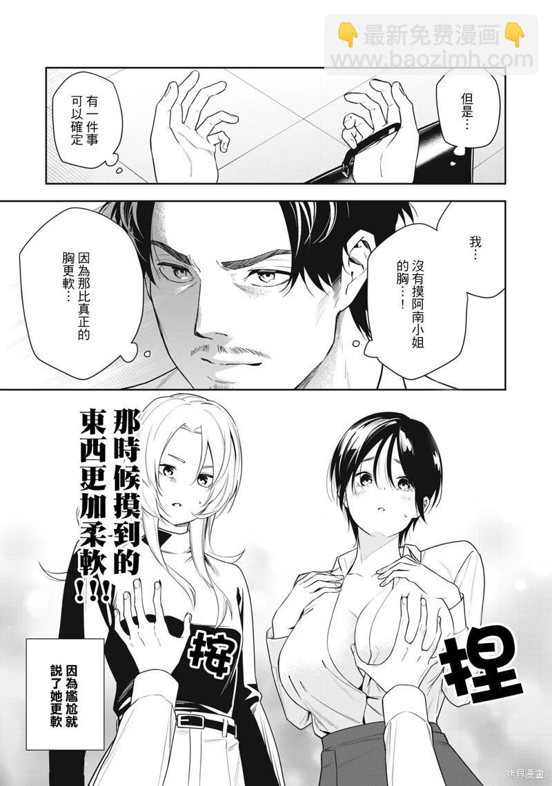《阿南小姐见面3秒后就想合体！》第14话 第15页