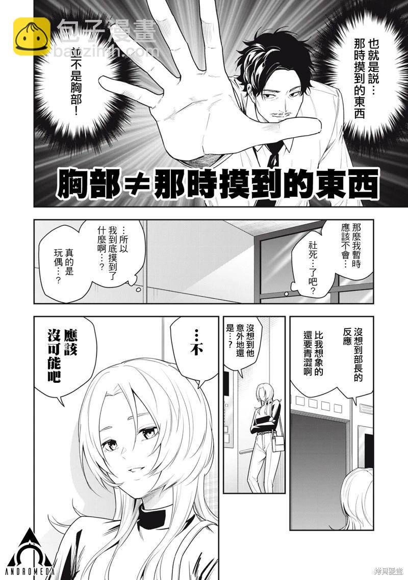《阿南小姐见面3秒后就想合体！》第14话 第16页