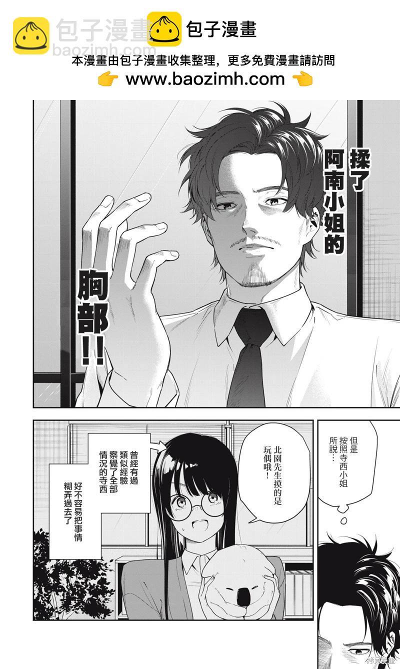 《阿南小姐见面3秒后就想合体！》第14话 第2页