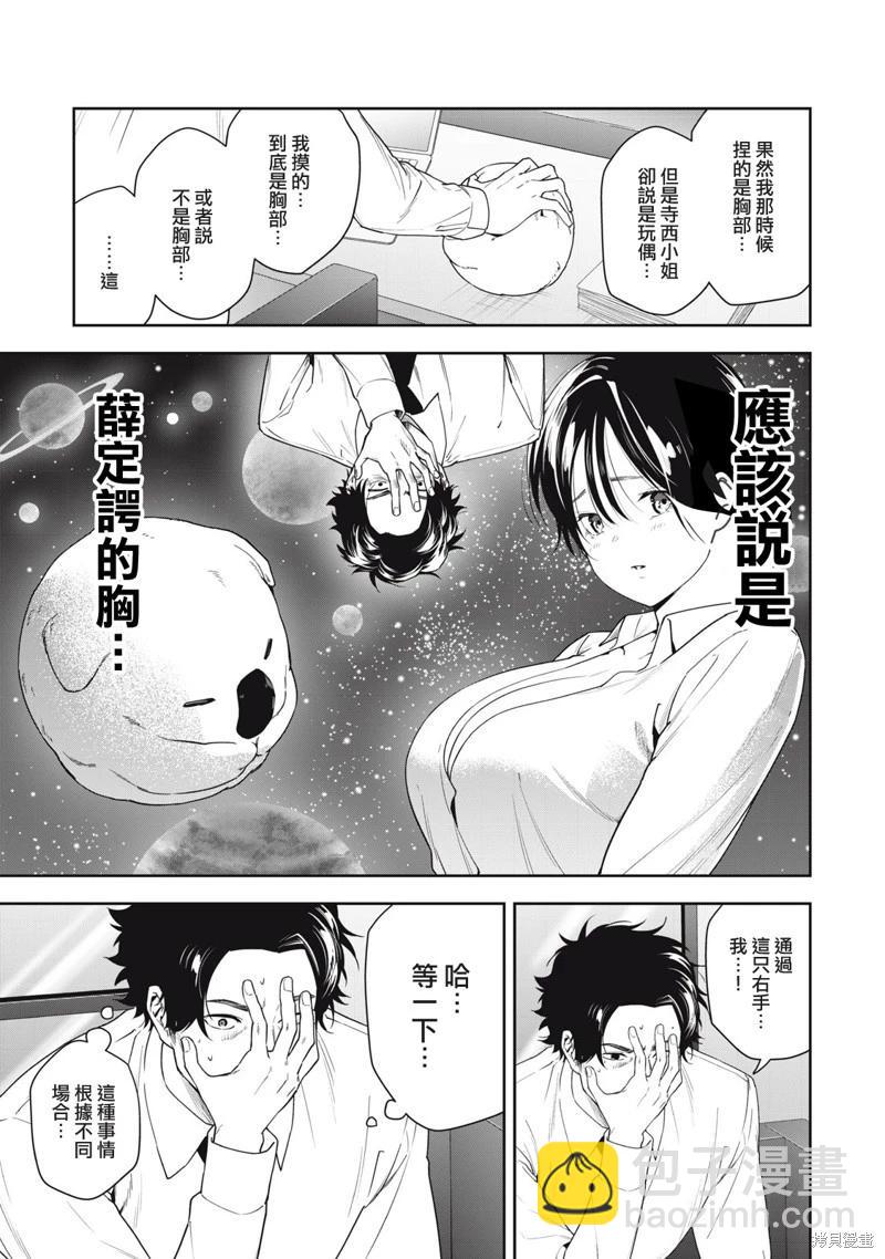 《阿南小姐见面3秒后就想合体！》第14话 第5页