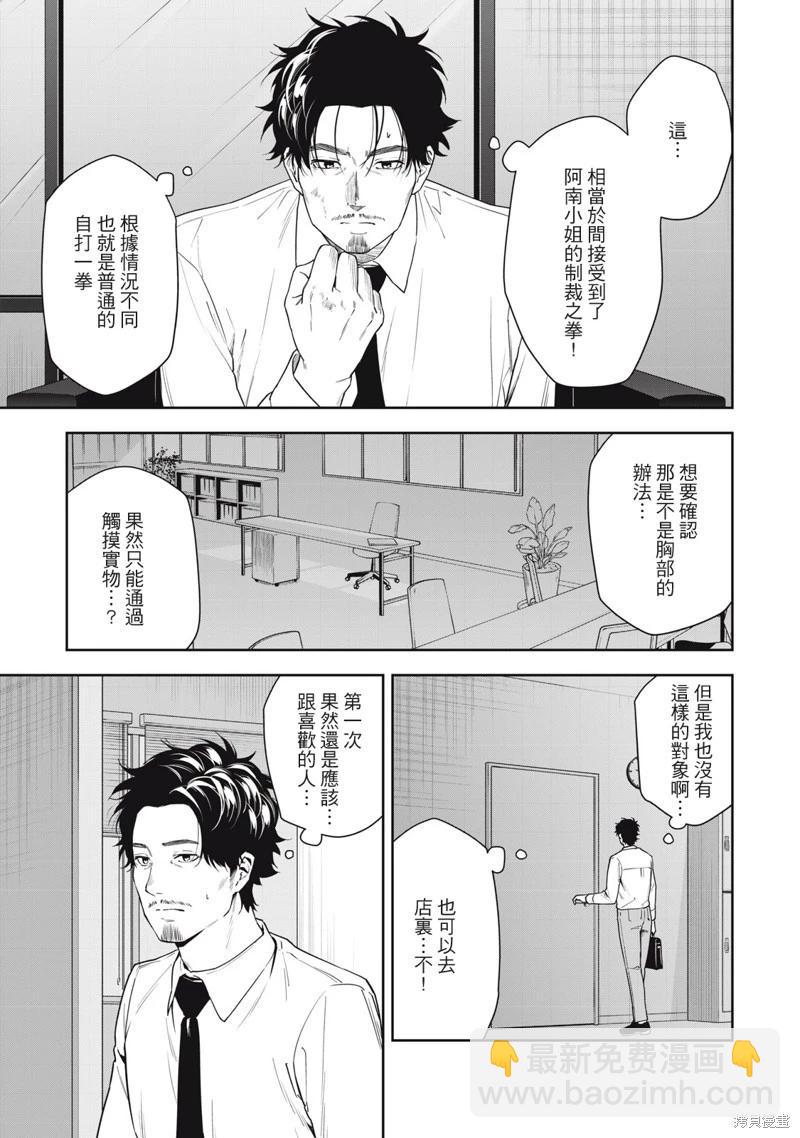 《阿南小姐见面3秒后就想合体！》第14话 第7页