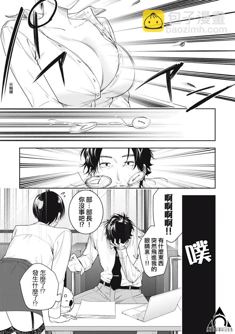 《阿南小姐见面3秒后就想合体！》第13话 第11页