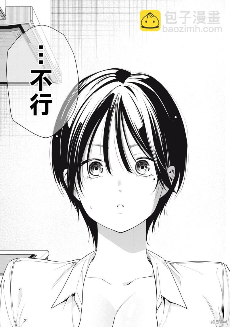 《阿南小姐见面3秒后就想合体！》第13话 第3页