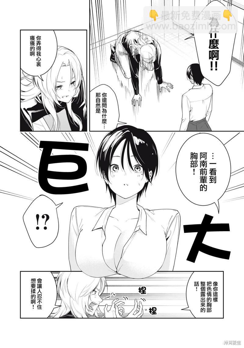 《阿南小姐见面3秒后就想合体！》第13话 第4页