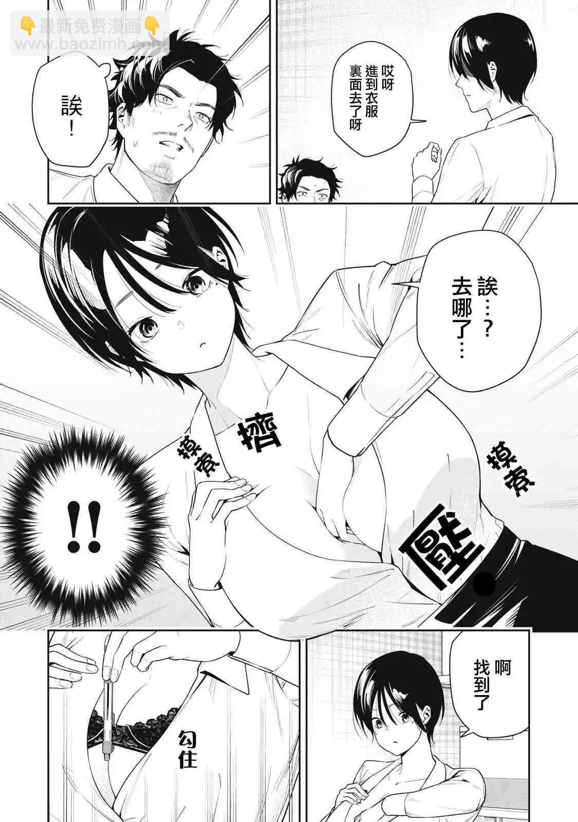 《阿南小姐见面3秒后就想合体！》第15话 第10页