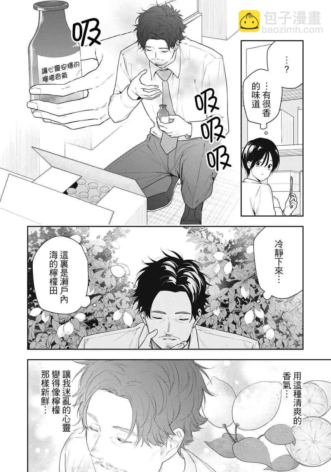 《阿南小姐见面3秒后就想合体！》第15话 第12页