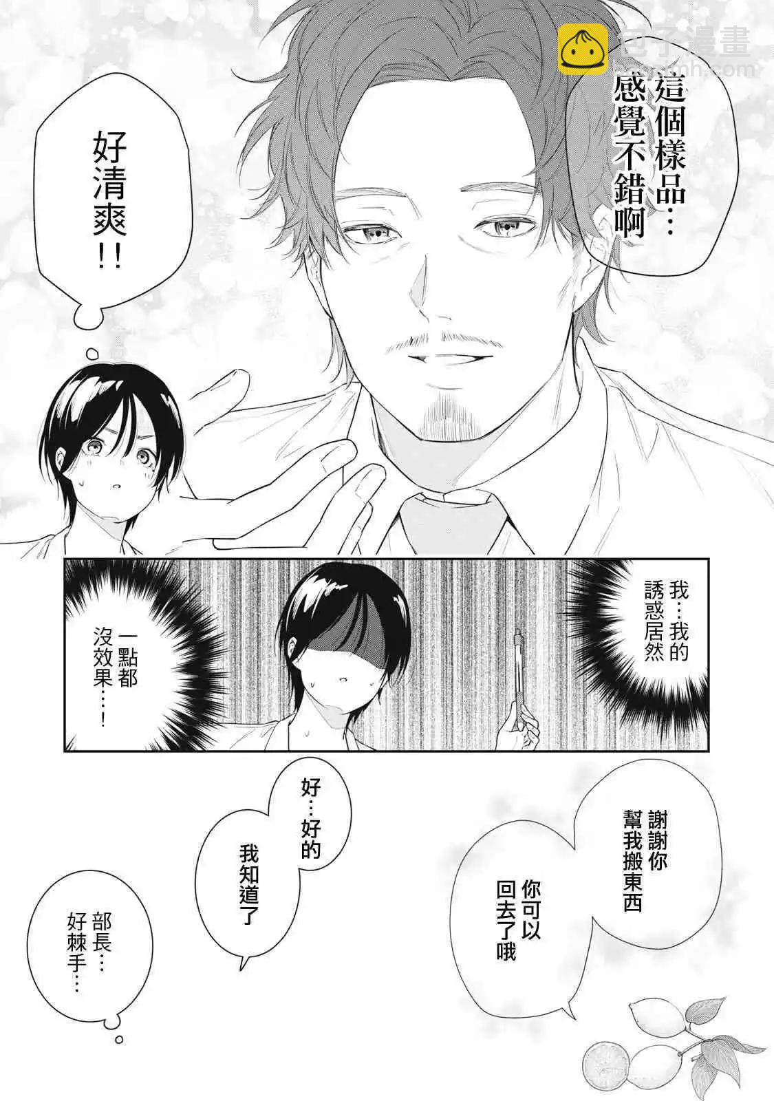《阿南小姐见面3秒后就想合体！》第15话 第13页