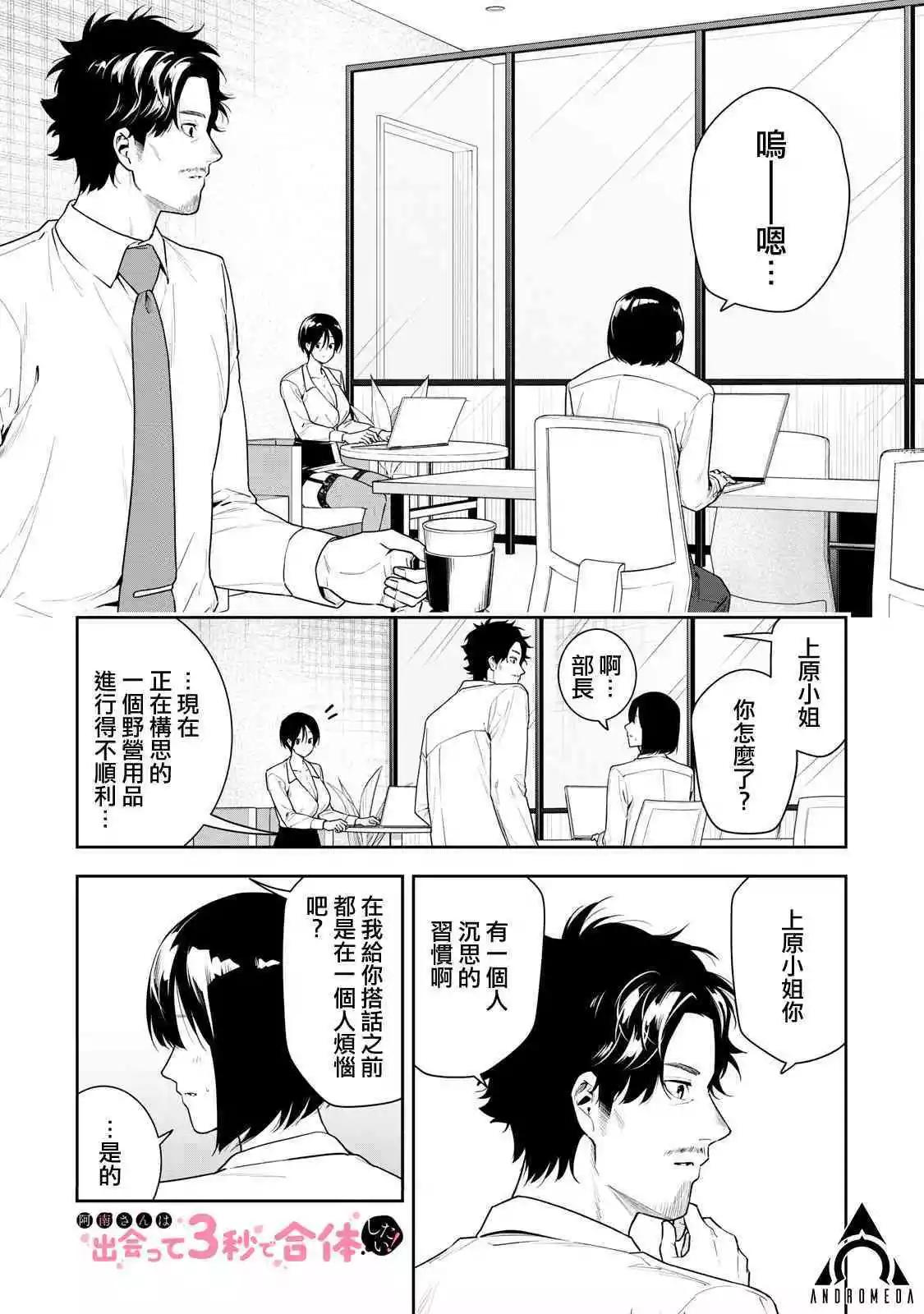 《阿南小姐见面3秒后就想合体！》第15话 第1页