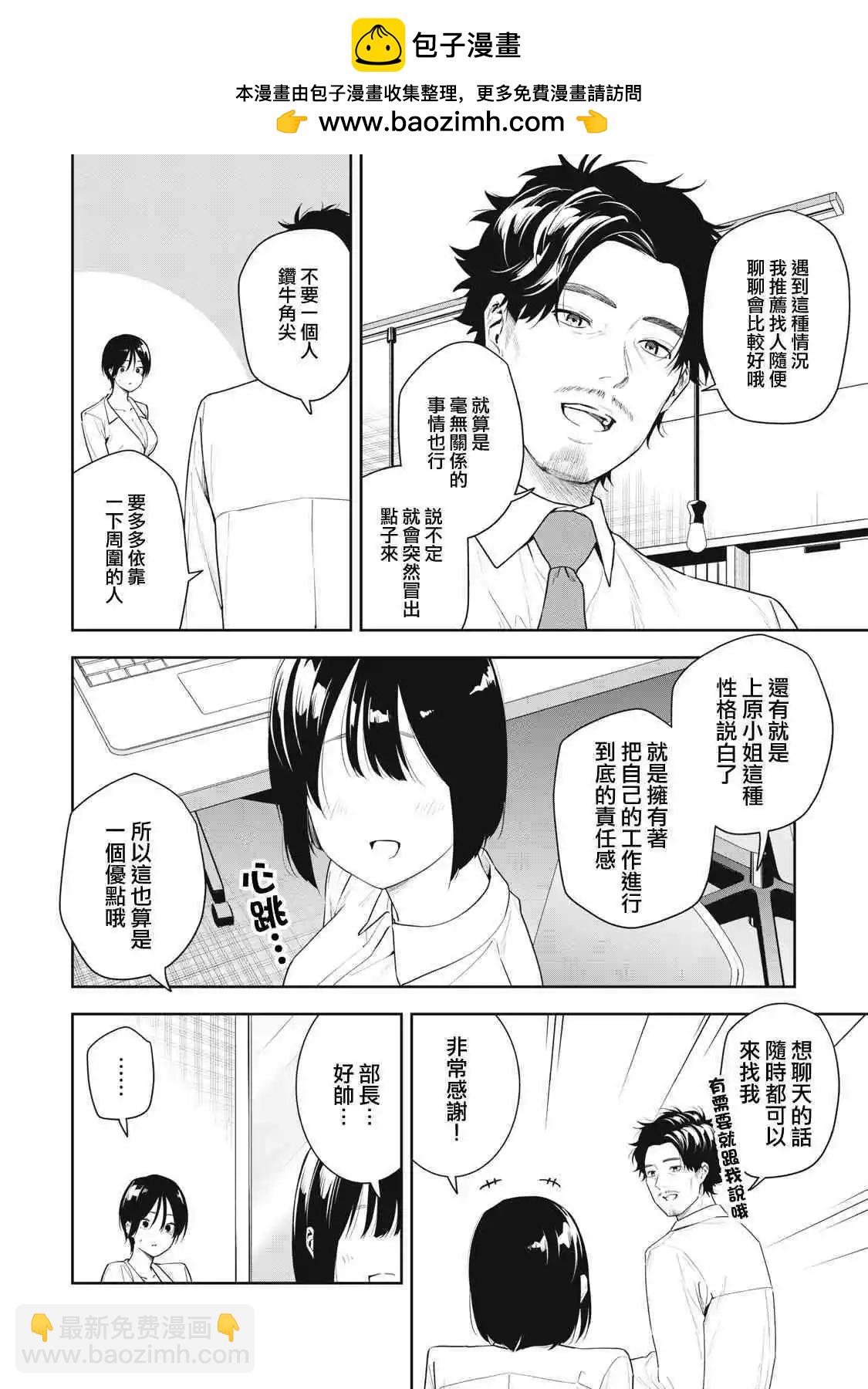 《阿南小姐见面3秒后就想合体！》第15话 第2页