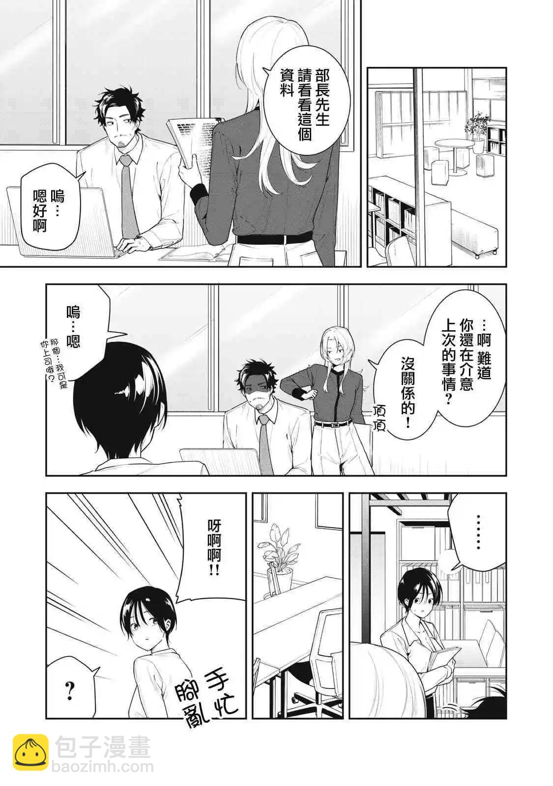 《阿南小姐见面3秒后就想合体！》第15话 第3页