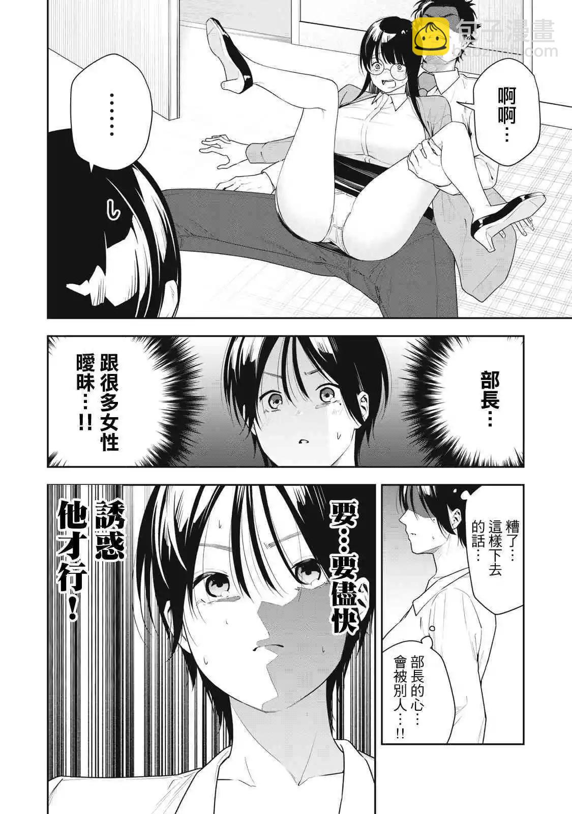 《阿南小姐见面3秒后就想合体！》第15话 第4页